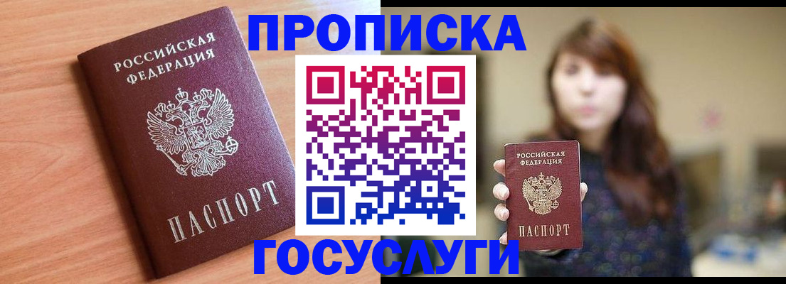 прописка гарантия в Красноярском крае