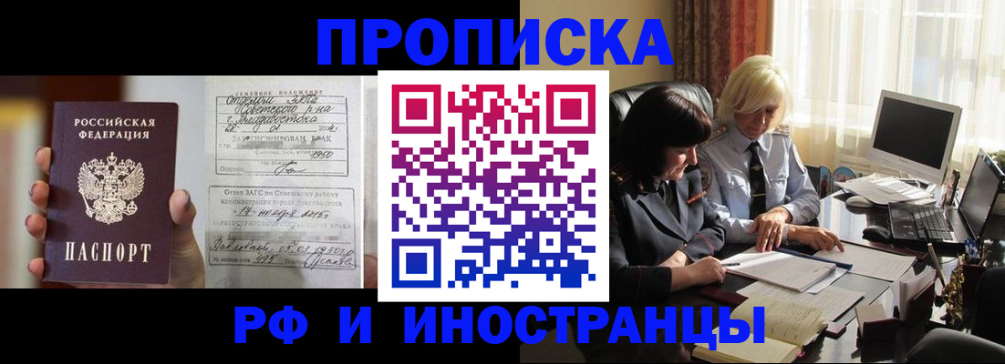 прописка для работы в Красноярском крае